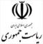 دفتر ریاست جمهوری