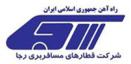 شرکت قطارهای مسافربری رجا - راه آهن جمهوری اسلامی ایران